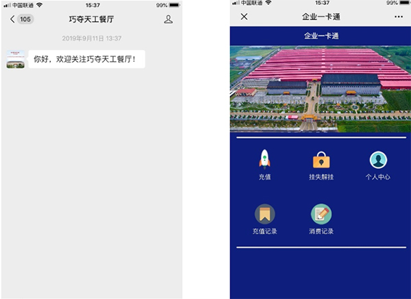 食堂消费管理系统线上充值界面